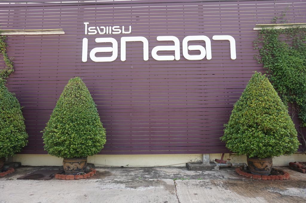 โรงแรมเอกลดา นางรอง ภายนอก รูปภาพ